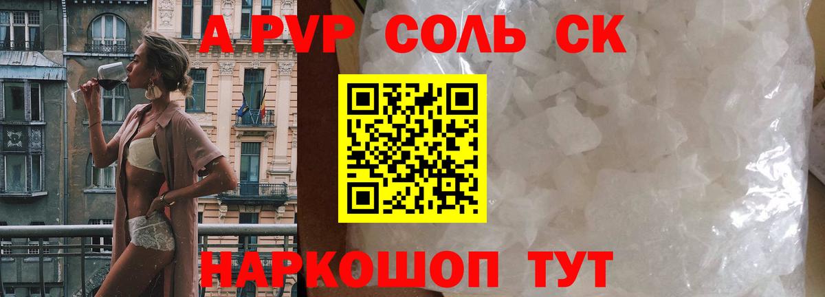 купить наркотики цена  A PVP кристаллы  Вход с VPN  Alpha-PVP Crystall  Когалым  А ПВП Crystall 