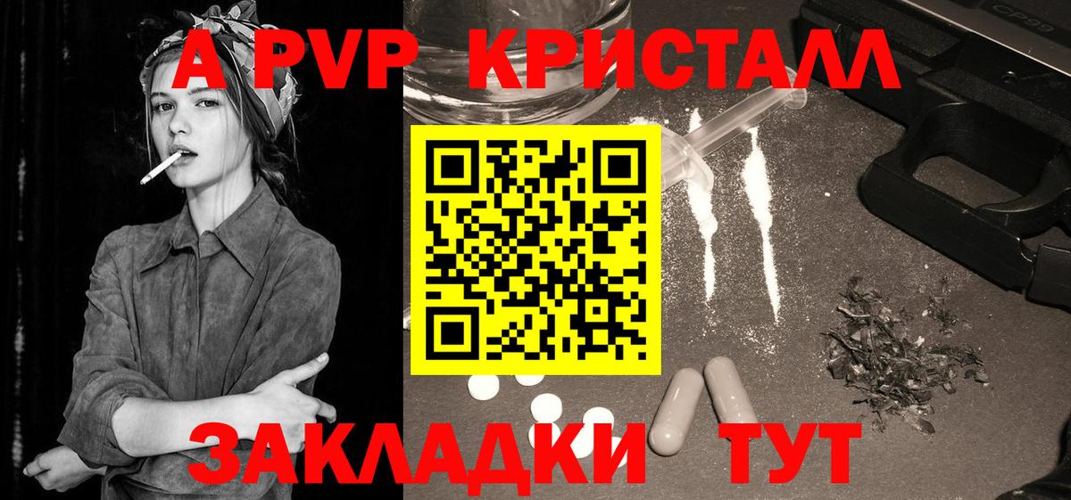 A-PVP крисы CK Когалым