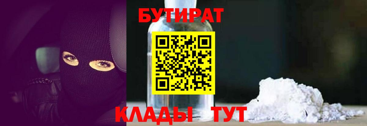 Бутират бутандиол  Вход с VPN  Когалым 