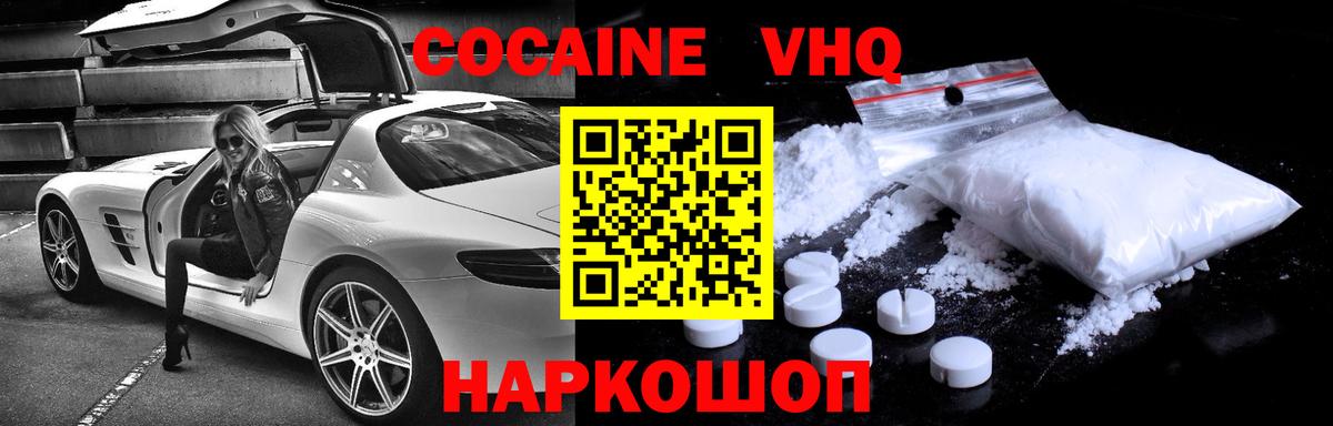 Кокаин Fish Scale Когалым