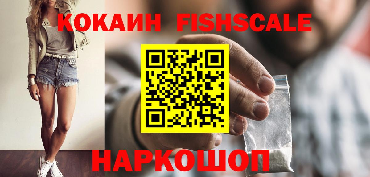 КОКАИН Перу  Cocaine FishScale  Вход с VPN  Когалым 