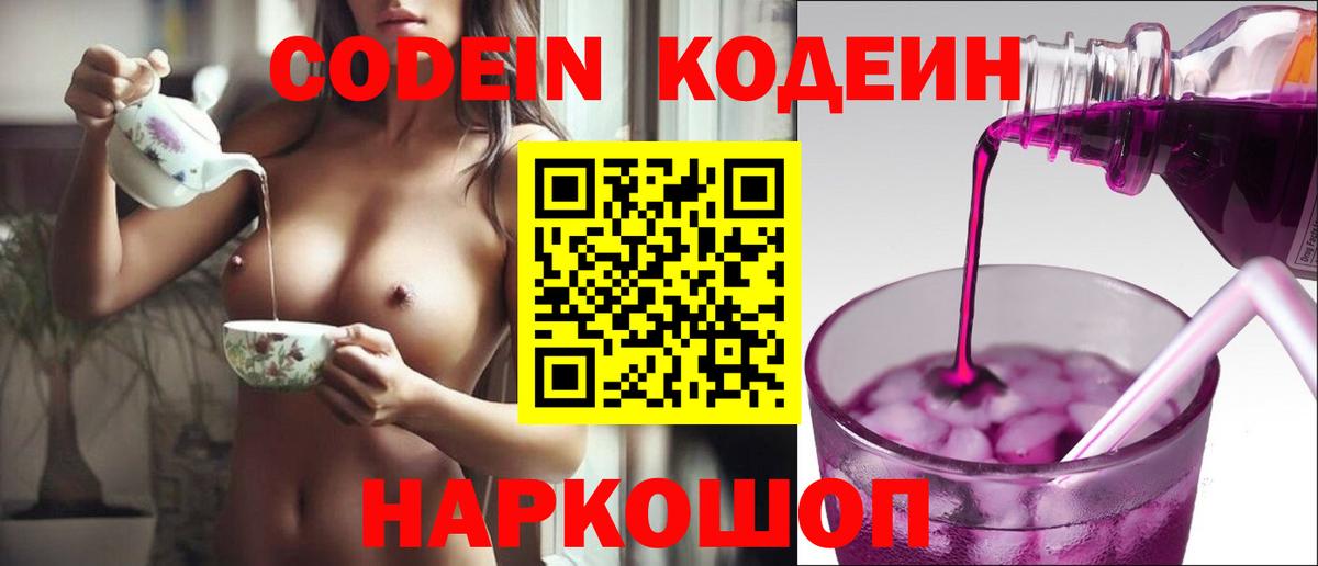 Кодеиновый сироп Lean напиток Lean (лин)  Кодеиновый сироп Lean Purple Drank  Вход с VPN  Когалым 