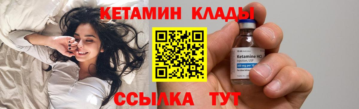 КЕТАМИН VHQ  Вход с VPN  Когалым 