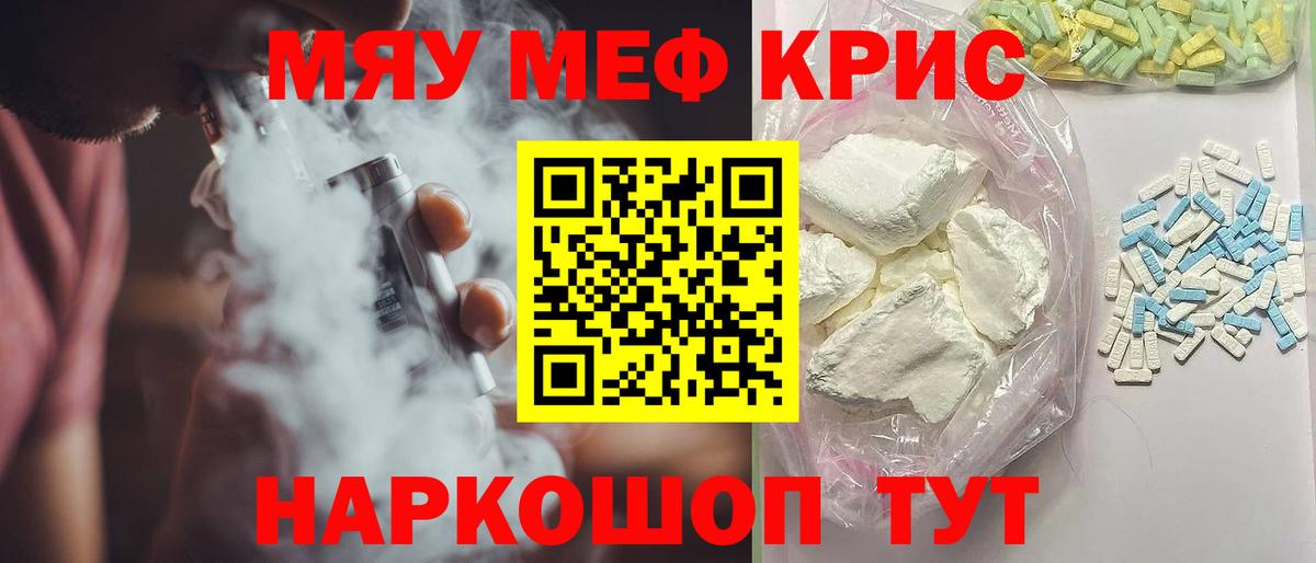 Меф мяу мяу кристаллы Когалым