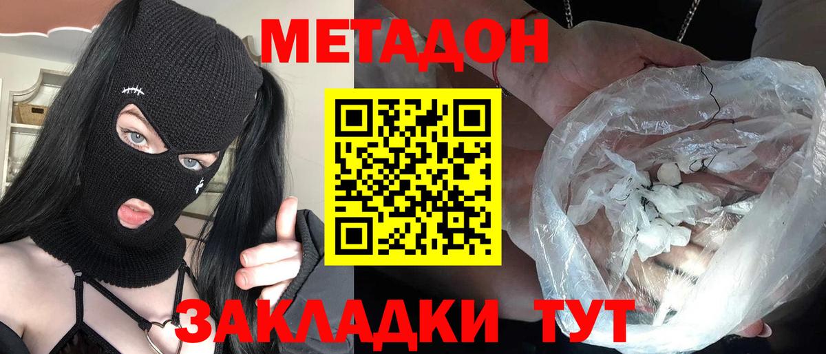 Метадон белоснежный  МЕТАДОН кристалл  Вход с VPN  Когалым 