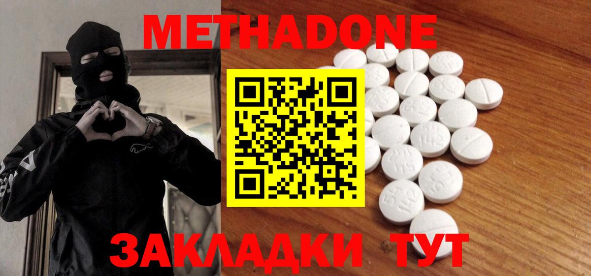 Метадон кристалл Когалым