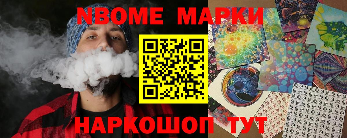 Марки NBOMe 1500мкг Когалым
